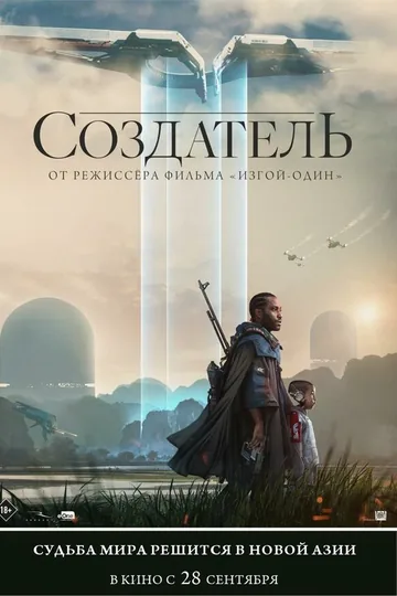 Создатель