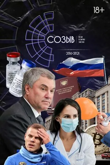 Созыв