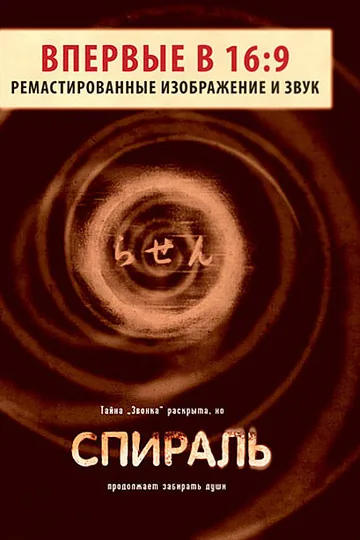 Спираль