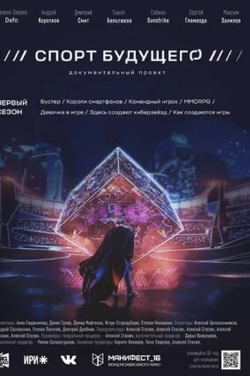 Спорт будущего
