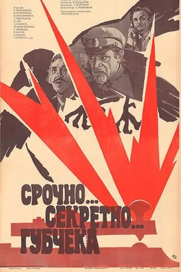 Срочно... секретно... Губчека