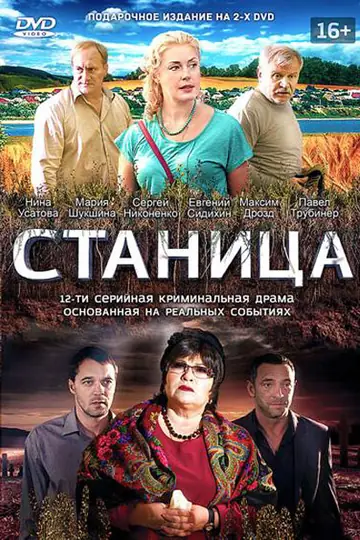 Станица