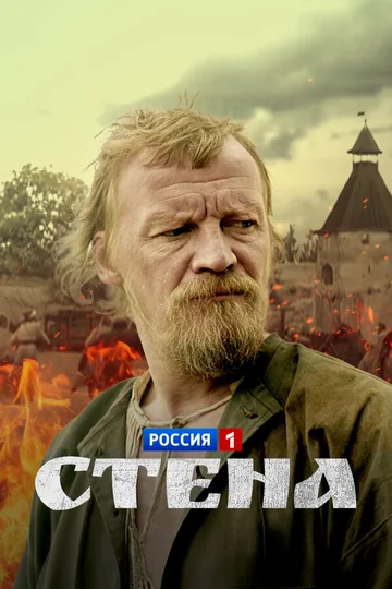 Стена