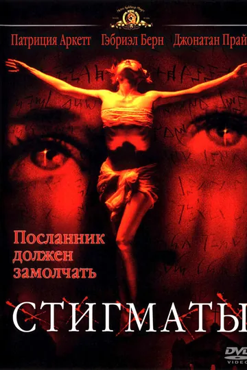 Стигматы