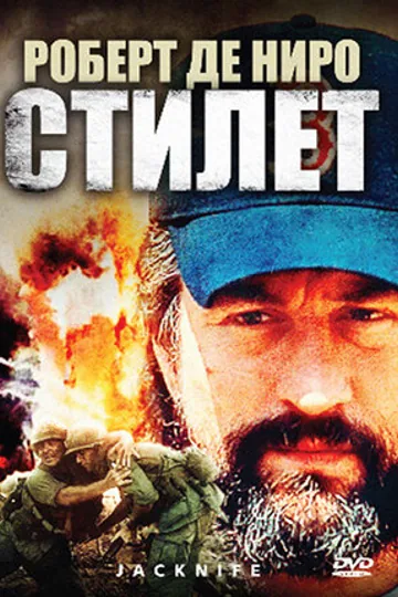 Стилет