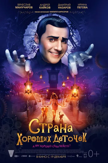 Страна хороших деточек