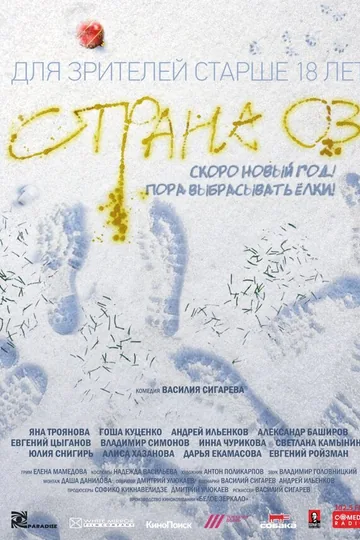 Страна ОЗ