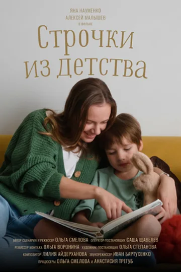 Строчки из детства