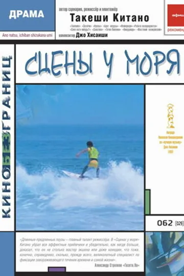 Сцены у моря