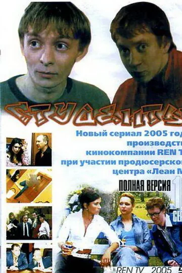 Студенты