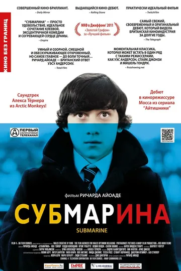 Субмарина