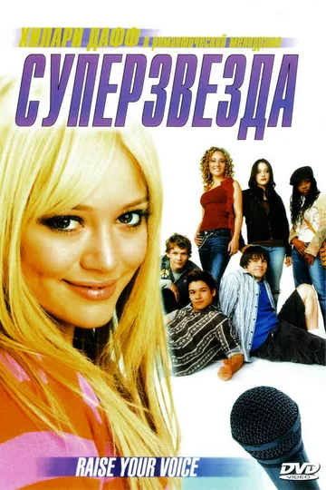 Суперзвезда