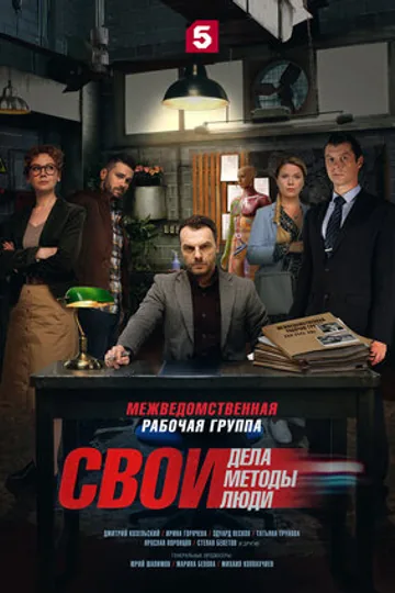 Свои