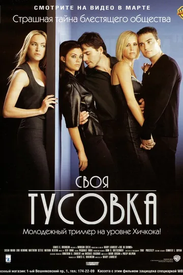 Своя тусовка