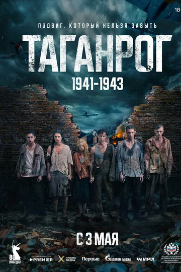 Таганрог
