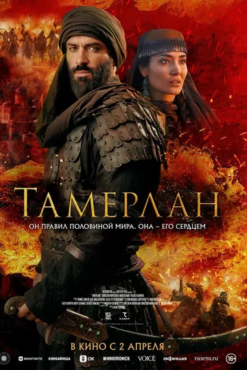 Тамерлан