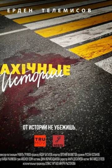 TAXIчные истории