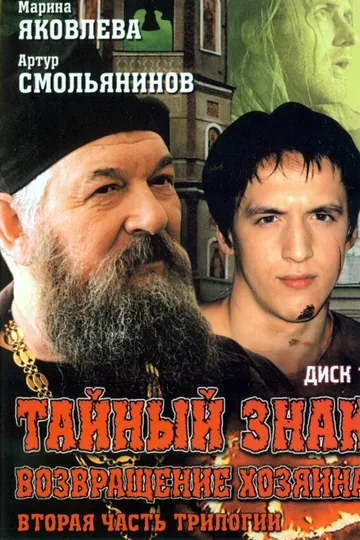 Тайный знак