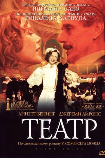 Театр