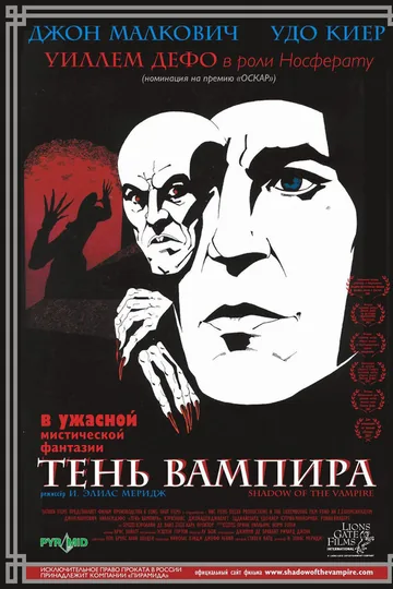 Тень вампира