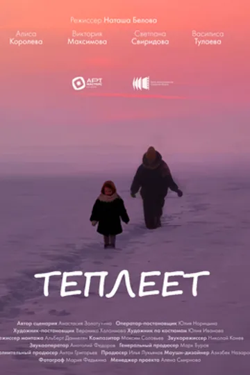 Теплеет