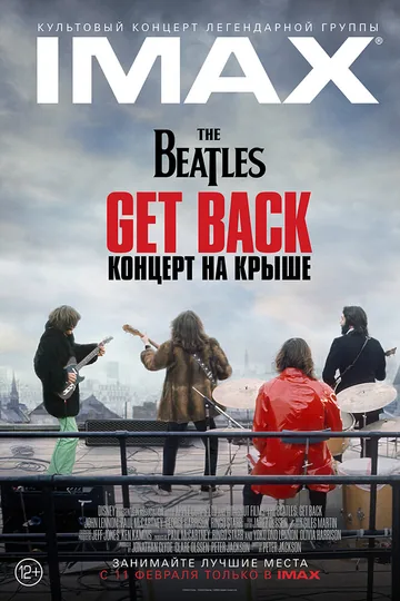 The Beatles: Get Back – Концерт на крыше