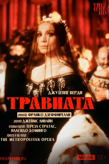 TheatreHD: Дзеффирелли: Травиата