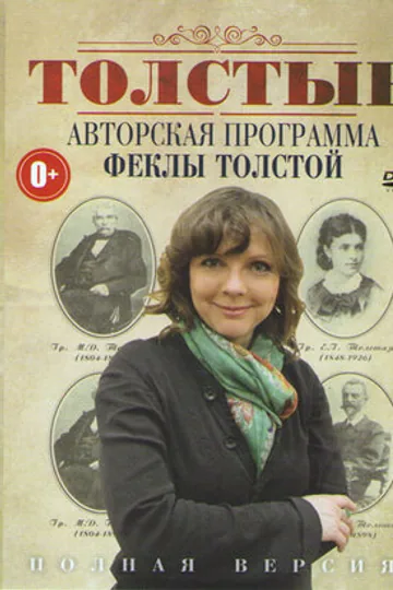 Толстые