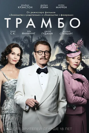 Трамбо
