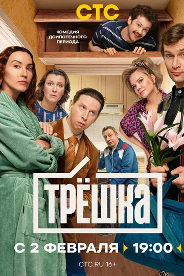 Трёшка