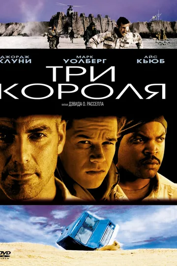Три короля