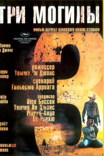Три могилы