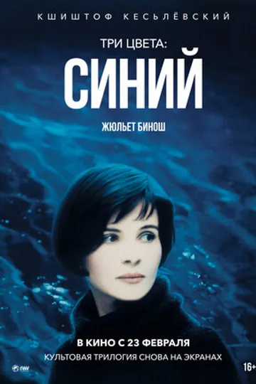 Три цвета: Синий