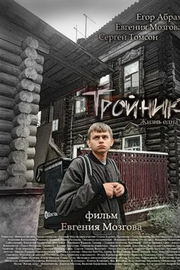 Тройник