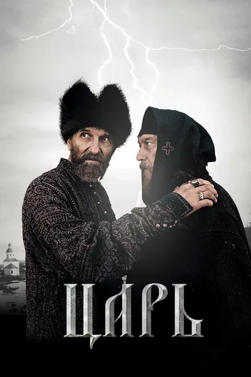 Царь