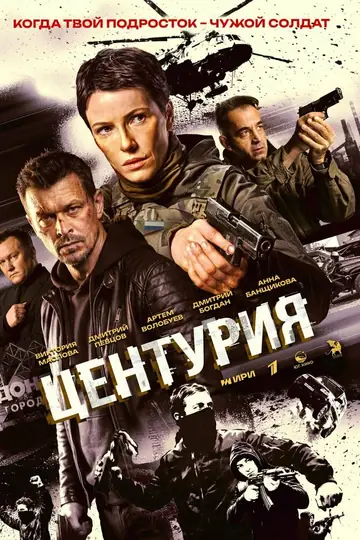 Центурия