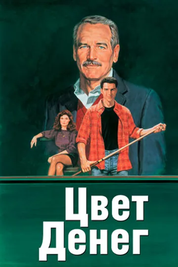 Цвет денег