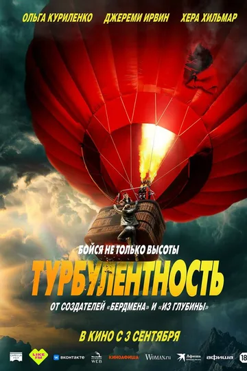 Турбулентность