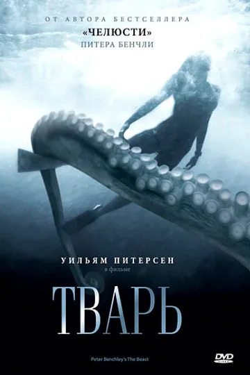 Тварь