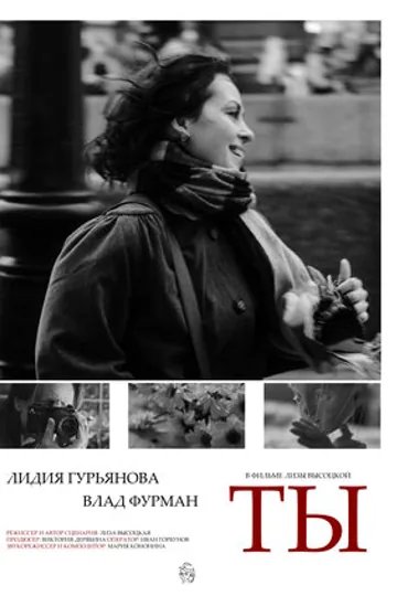 Ты