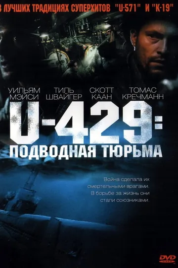 U-429: Подводная тюрьма
