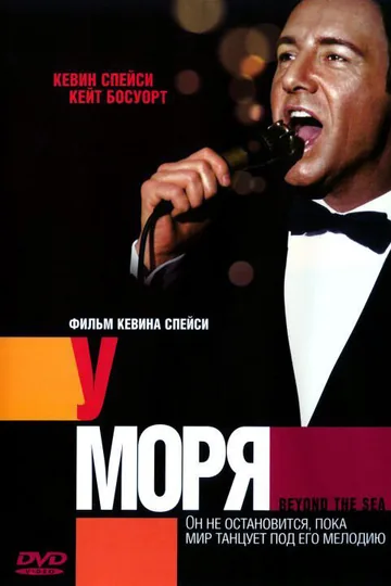 У моря