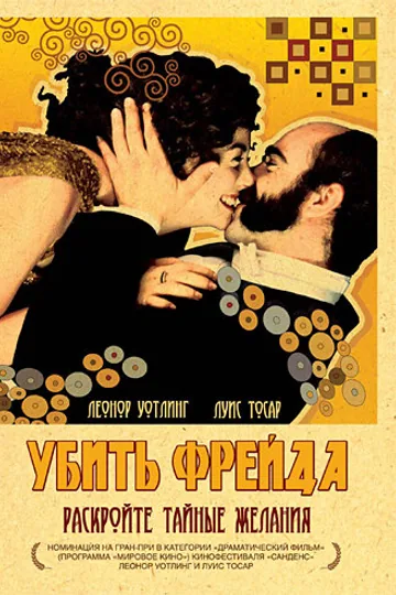 Убить Фрейда