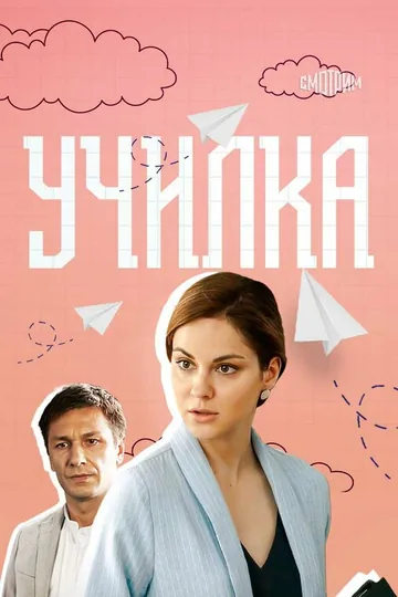 Училка