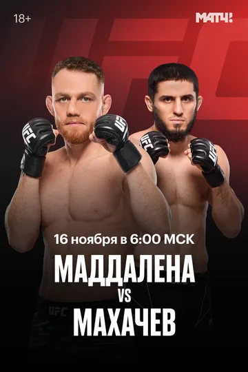 UFC 322. Делла Маддалена — Махачев