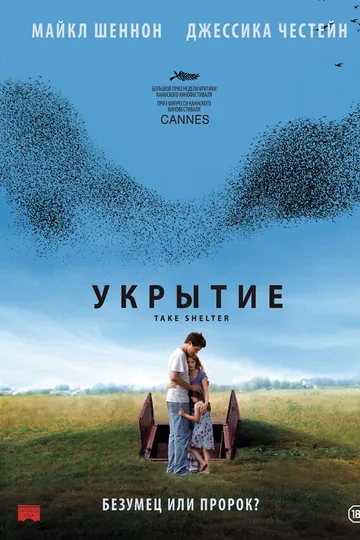 Укрытие