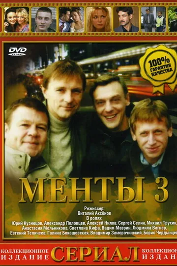 Улицы разбитых фонарей 3