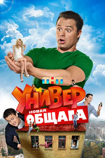 Универ. Новая общага
