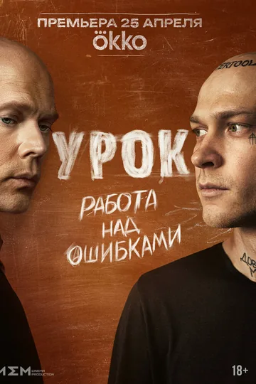 Урок