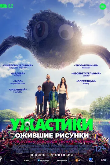 Ужастики. Ожившие рисунки